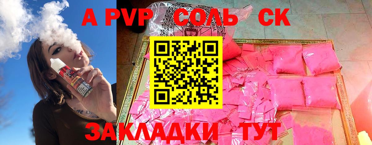 Alpha PVP крисы CK Янаул