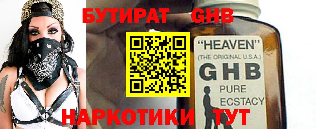 Янаул  БУТИРАТ вода  Вход с VPN 