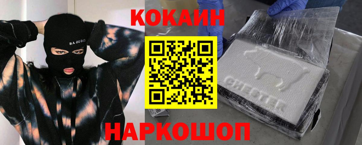 КОКАИН Колумбийский  Вход с VPN  Cocaine  Янаул 