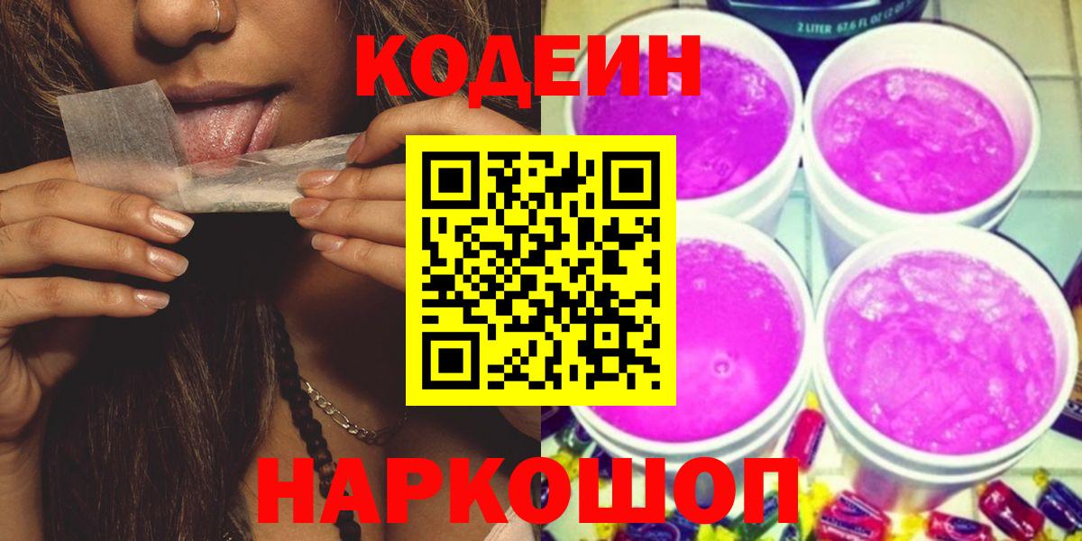 Кодеиновый сироп Lean Purple Drank  Вход с VPN  Codein напиток Lean (лин)  Янаул 