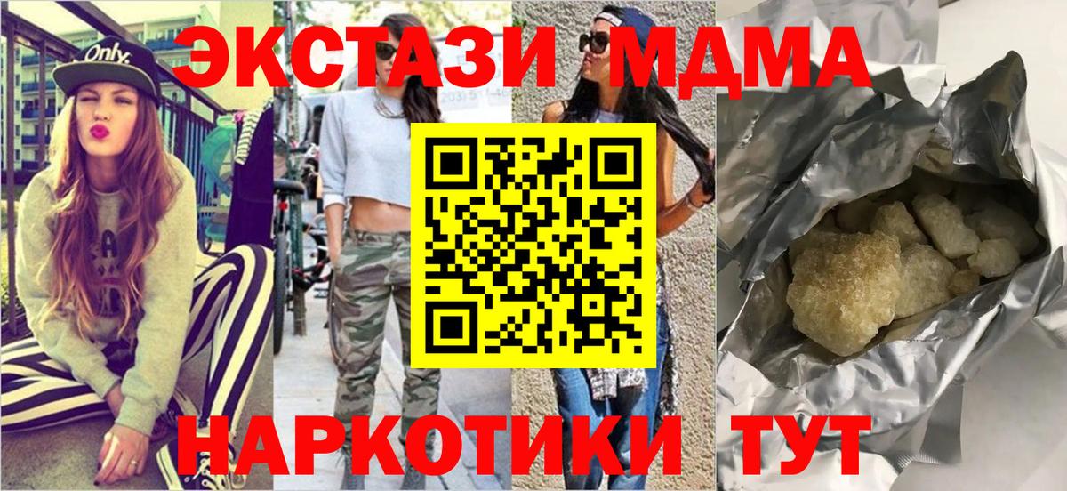 МДМА crystal  Вход с VPN  Янаул  MDMA  MDMA Molly 