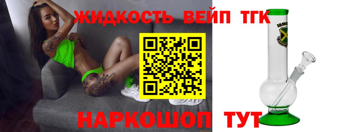 Дистиллят ТГК жижа Янаул